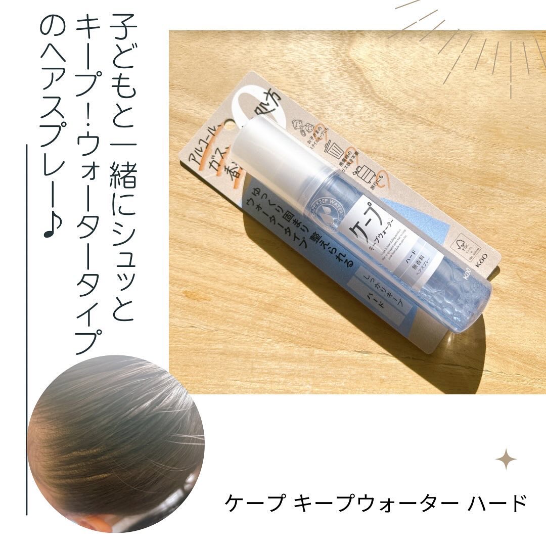 ケープ キープウォーター ハード <無香料>/ケープ/ヘアスプレーを使ったクチコミ（1枚目）