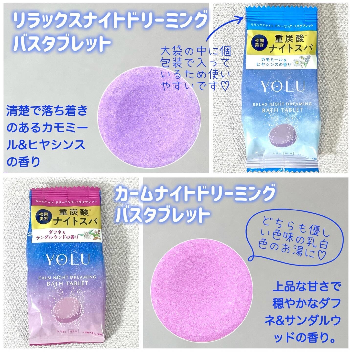 リラックスナイトドリーミング　バスタブレット/YOLU/炭酸系入浴剤を使ったクチコミ（2枚目）