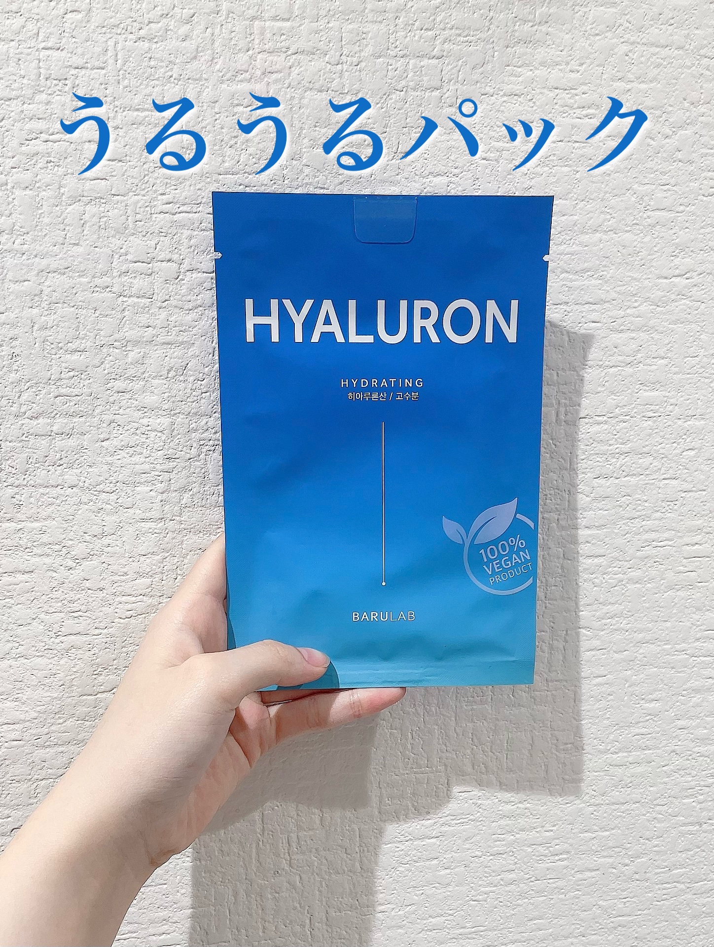 ザ クリーン ビーガン マスク ヒアルロン 23g/BARULAB/シートマスク・パックを使ったクチコミ（1枚目）