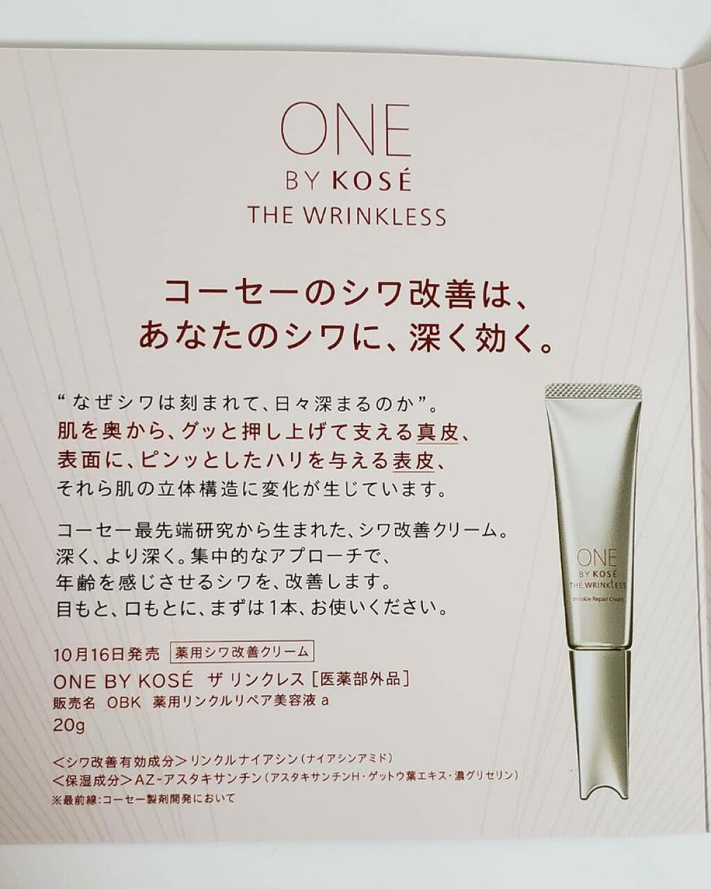 ザ リンクレス/ONE BY KOSE/アイケア・アイクリームを使ったクチコミ(5枚目)