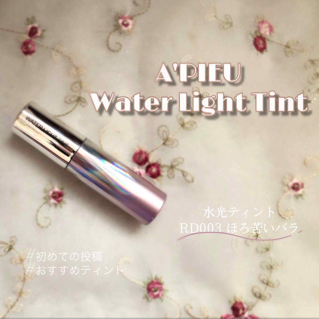 アピュー ウォーターライト ティント/A’pieu/リップティントを使ったクチコミ(1枚目)