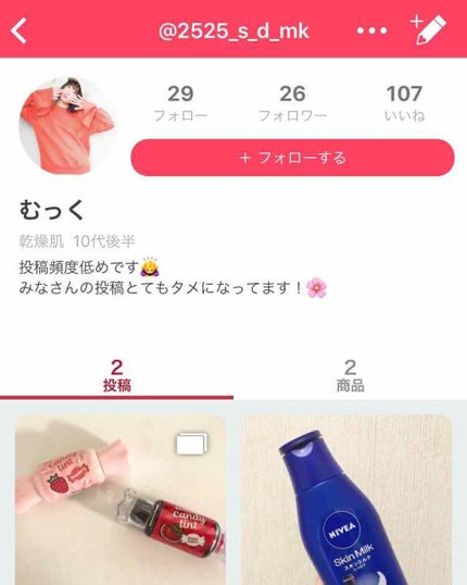 むっく on LIPS 「前まで画像のアカウントでした。事情があり、アカウントが消えてし..」(1枚目)