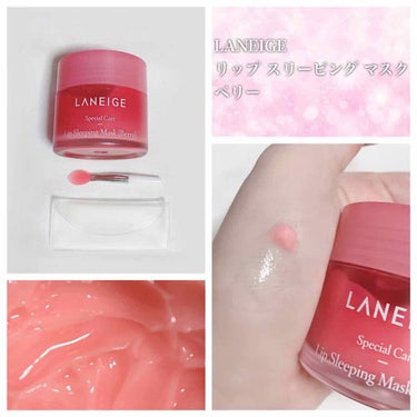 リップスリーピングマスク/LANEIGE/リップケア・リップクリームを使ったクチコミ（1枚目）