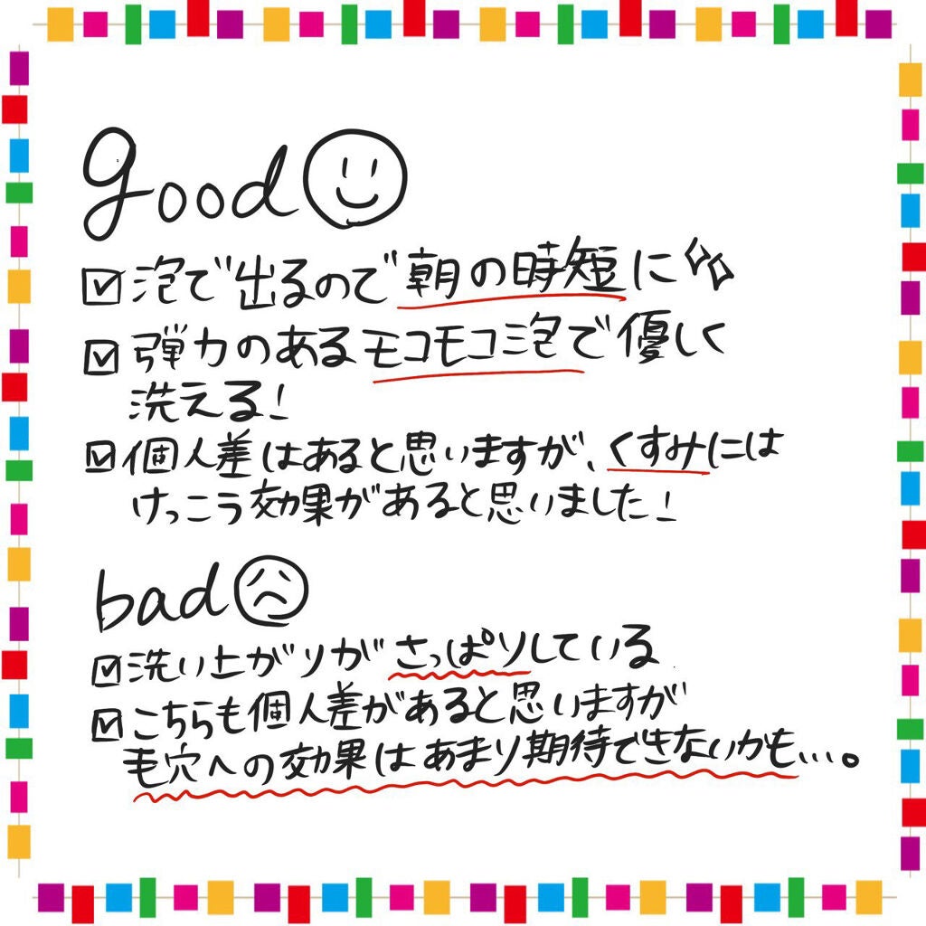 泡洗顔 ブライトアップ/ビフェスタ/泡洗顔を使ったクチコミ(2枚目)