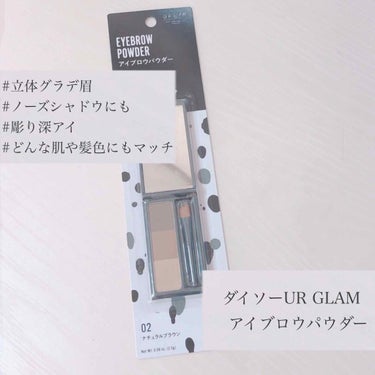 UR GLAM　EYEBROW POWDER/U R GLAM/パウダーアイブロウを使ったクチコミ（1枚目）