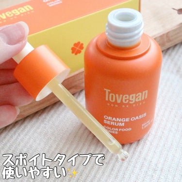 カラーフードシリーズオレンジオアシスセラム/Tovegan/美容液を使ったクチコミ（4枚目）