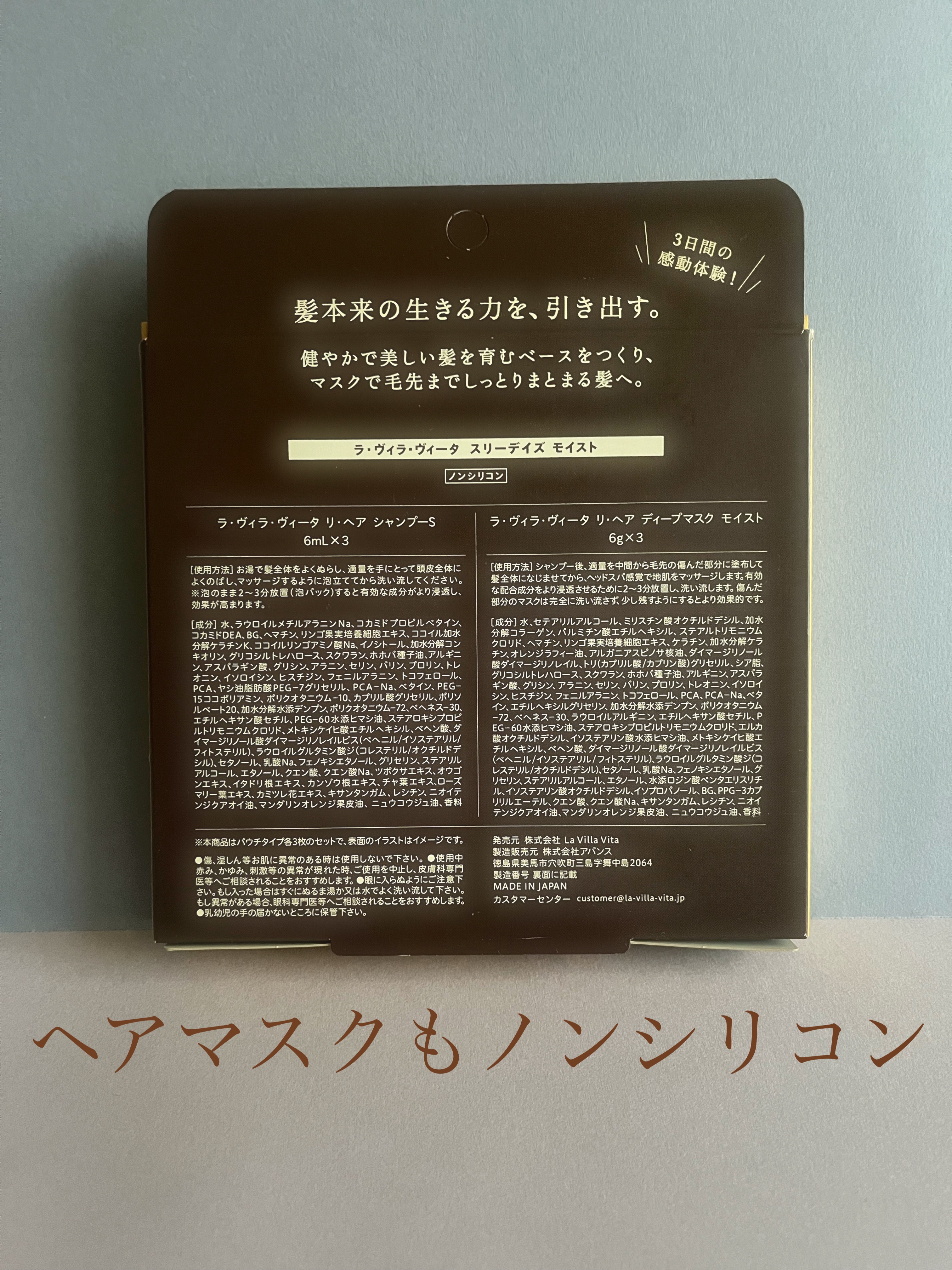 スリーデイズ モイスト/La ViLLA ViTA/トライアルキットを使ったクチコミ（3枚目）