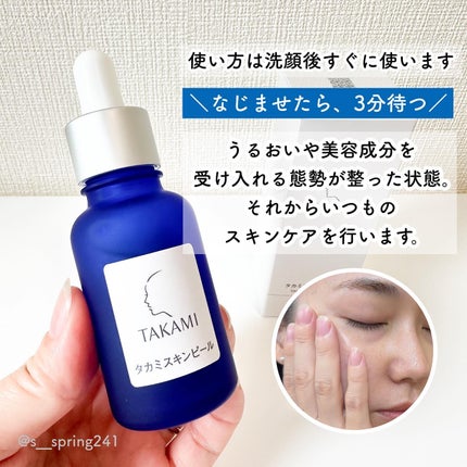 タカミスキンピール/タカミ/ブースター・導入液を使ったクチコミ(4枚目)