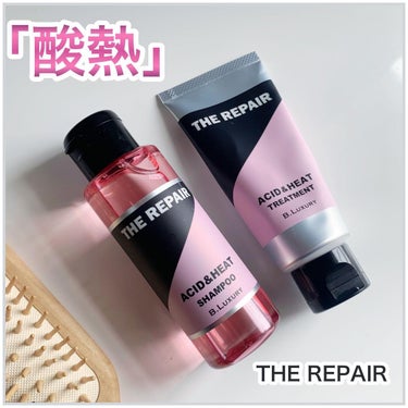 THE REPAIR ACID&HEAT TREATMENT/B.LUXURY/洗い流すヘアトリートメントを使ったクチコミ（1枚目）