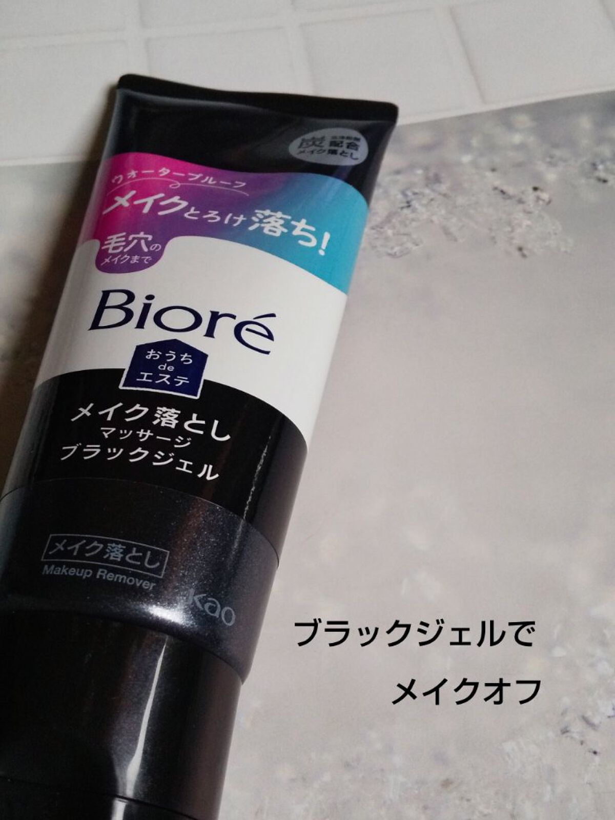 ビオレ おうちdeエステ メイク落とし マッサージブラックジェル/ビオレ/クレンジングジェルを使ったクチコミ（1枚目）