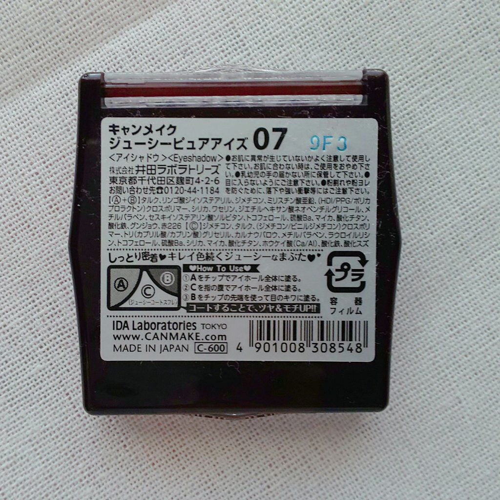 ジューシーピュアアイズ/キャンメイク/アイシャドウパレットを使ったクチコミ(4枚目)