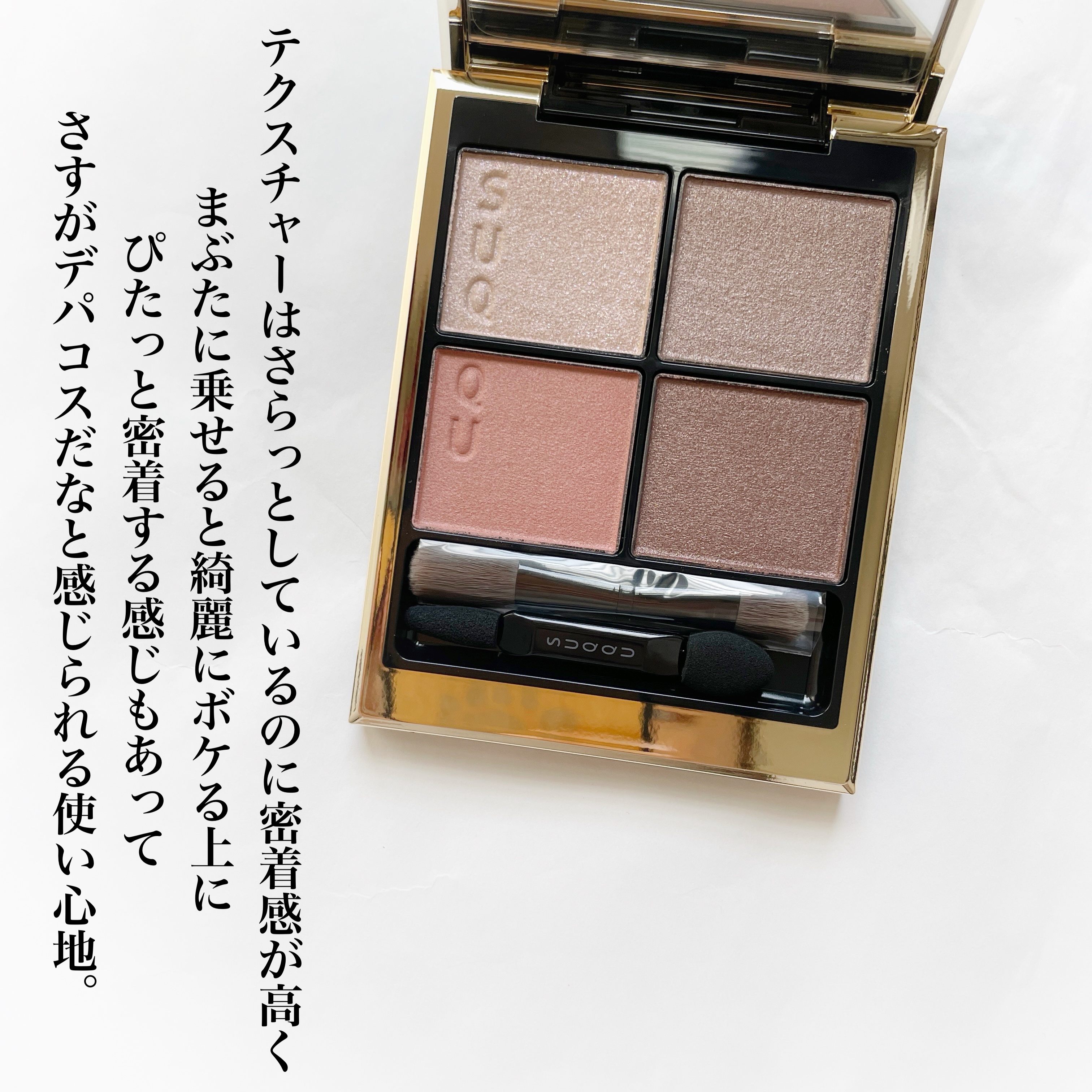シグニチャー カラー アイズ/SUQQU/アイシャドウパレットを使ったクチコミ（3枚目）