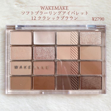 ソフトブラーリング アイパレット/WAKEMAKE/アイシャドウパレットを使ったクチコミ（2枚目）