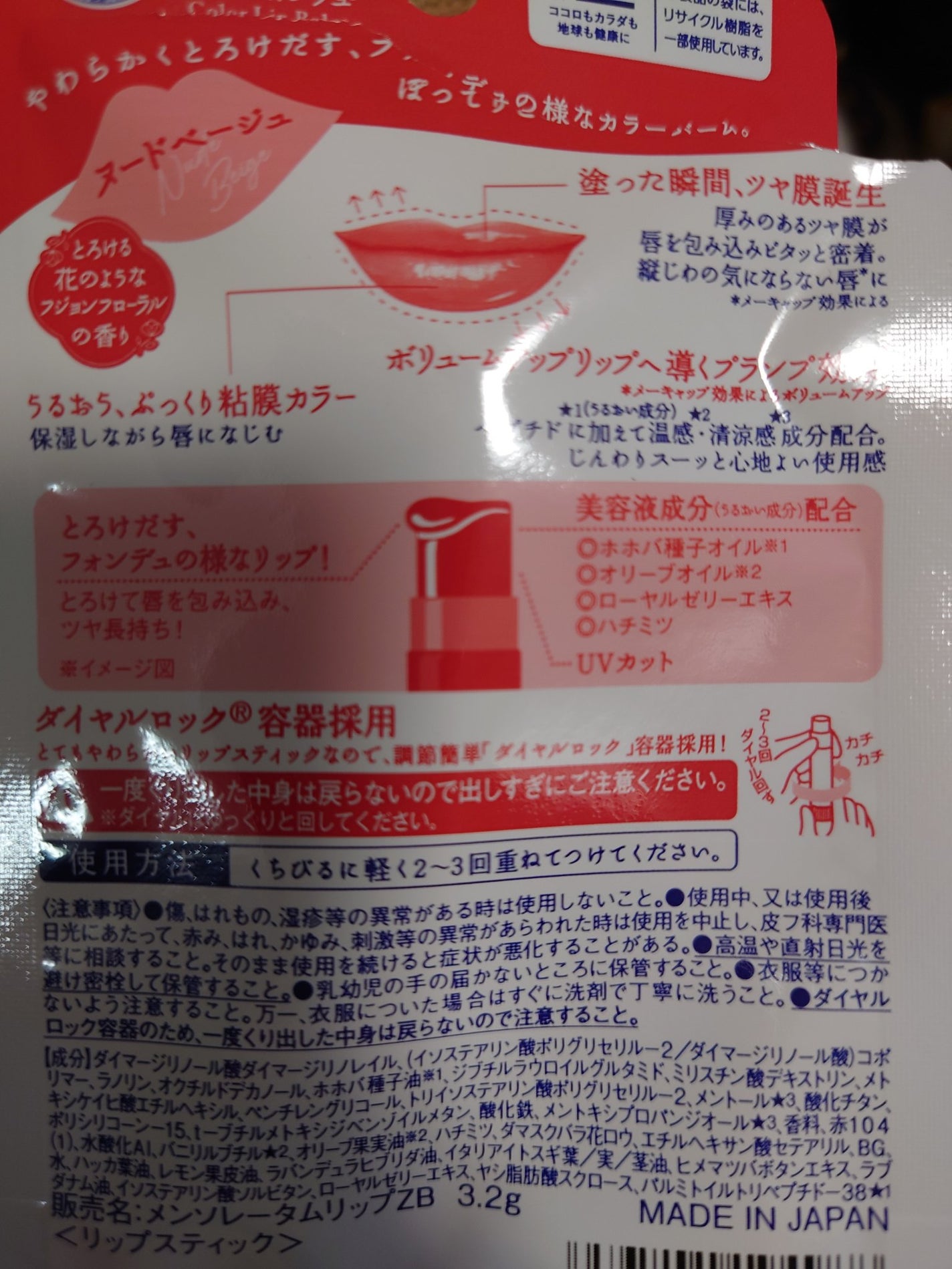 メンソレータム リップフォンデュ/メンソレータム/リップバームを使ったクチコミ(2枚目)