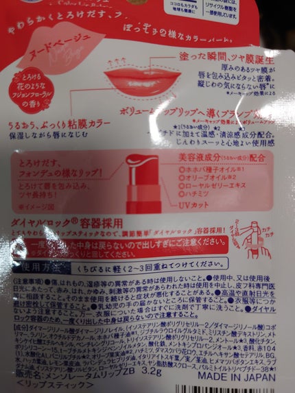 メンソレータム リップフォンデュ/メンソレータム/リップバームを使ったクチコミ(2枚目)