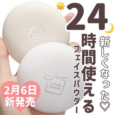 素肌記念日 スキンケアパウダーのクチコミ「コスメ選びの参考に💄🧡 @cocoa.x2 

ナチュラルメイクブランド「素肌記念日」がリニュ.....」（1枚目）