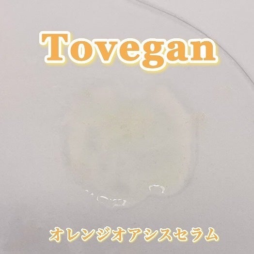 カラーフードシリーズオレンジオアシスセラム/Tovegan/美容液を使ったクチコミ(7枚目)