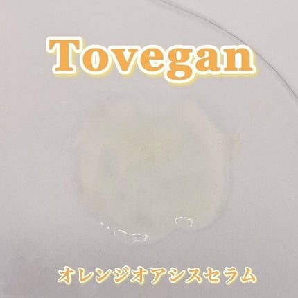 カラーフードシリーズオレンジオアシスセラム/Tovegan/美容液を使ったクチコミ(7枚目)