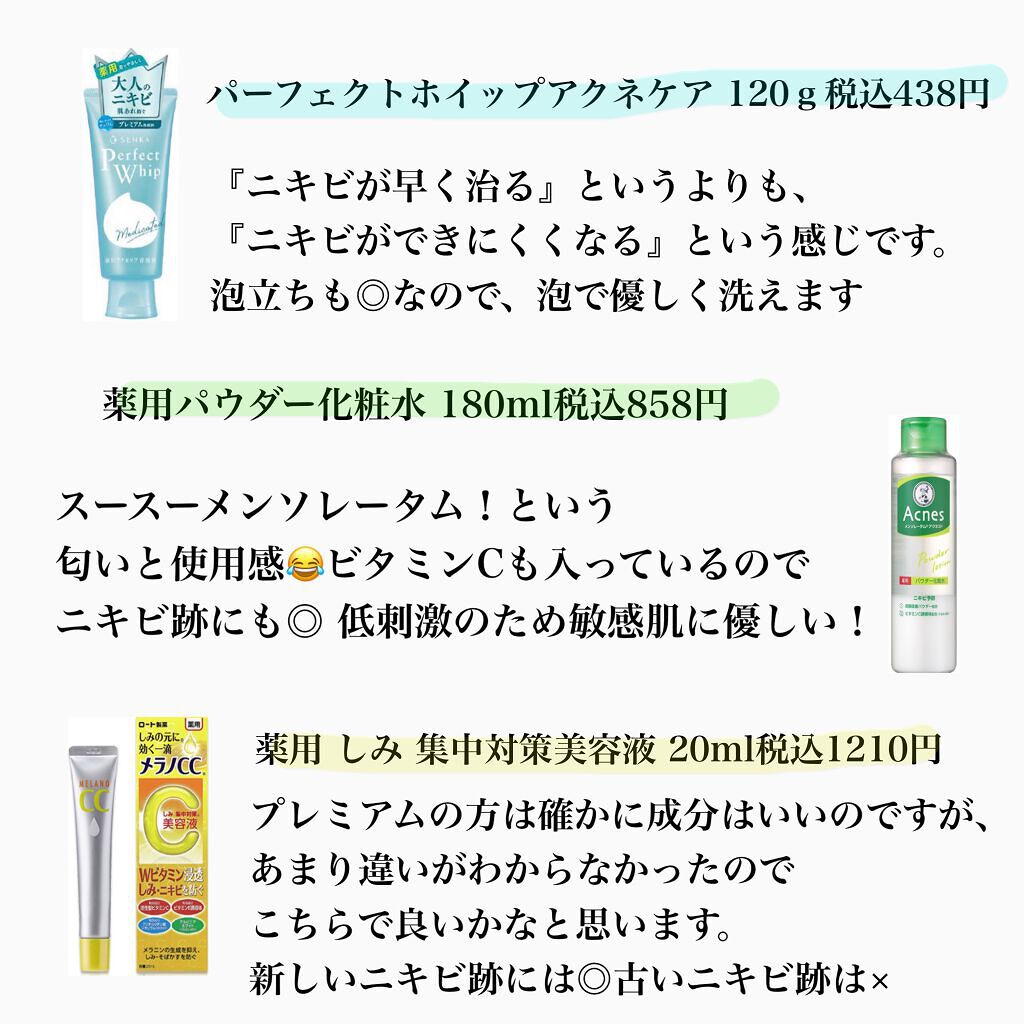 薬用パウダー化粧水/メンソレータム アクネス/化粧水を使ったクチコミ（2枚目）