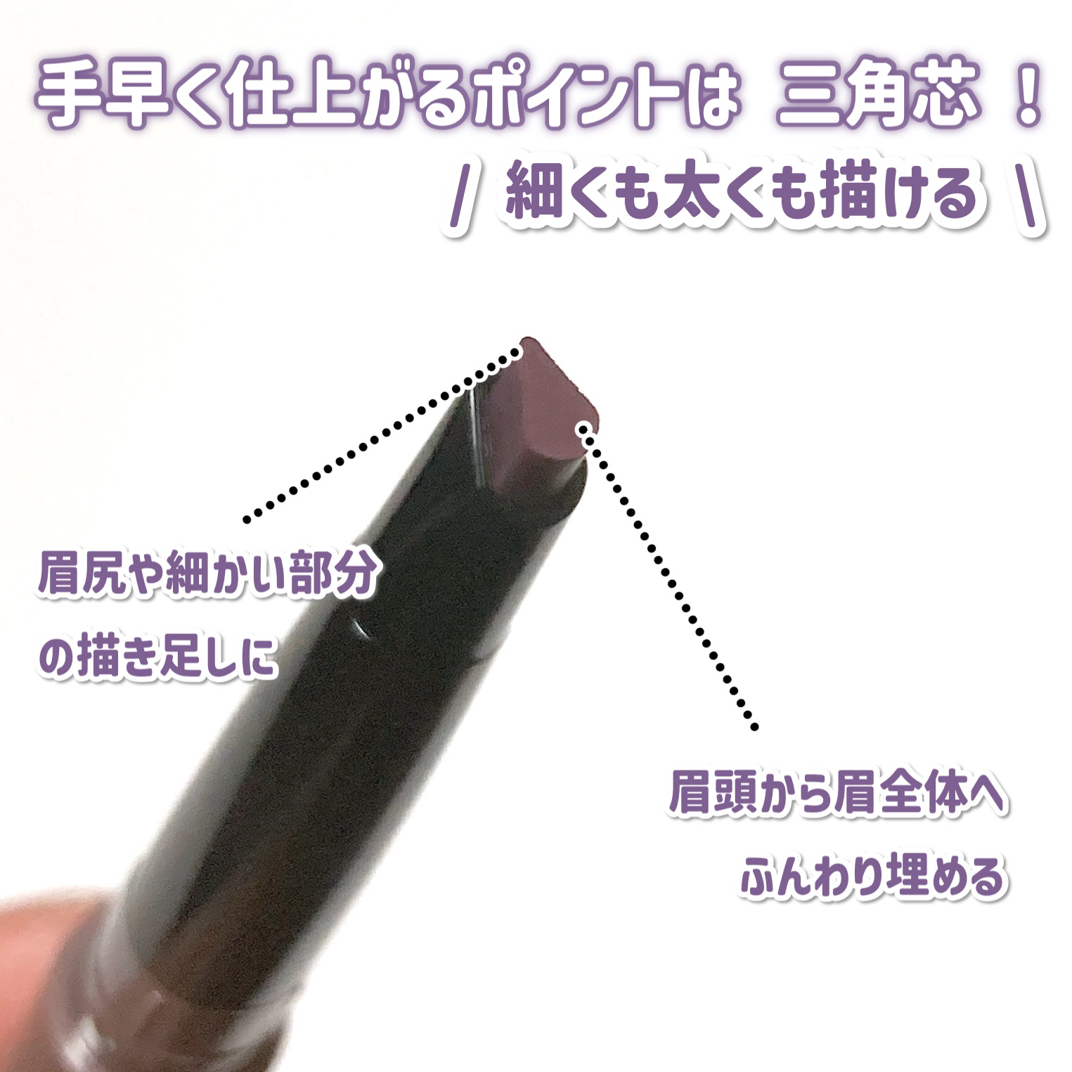 ファッションブロウ パウダーインペンシル N PR-0 アッシュラベンダー/MAYBELLINE NEW YORK/アイブロウペンシルを使ったクチコミ（3枚目）