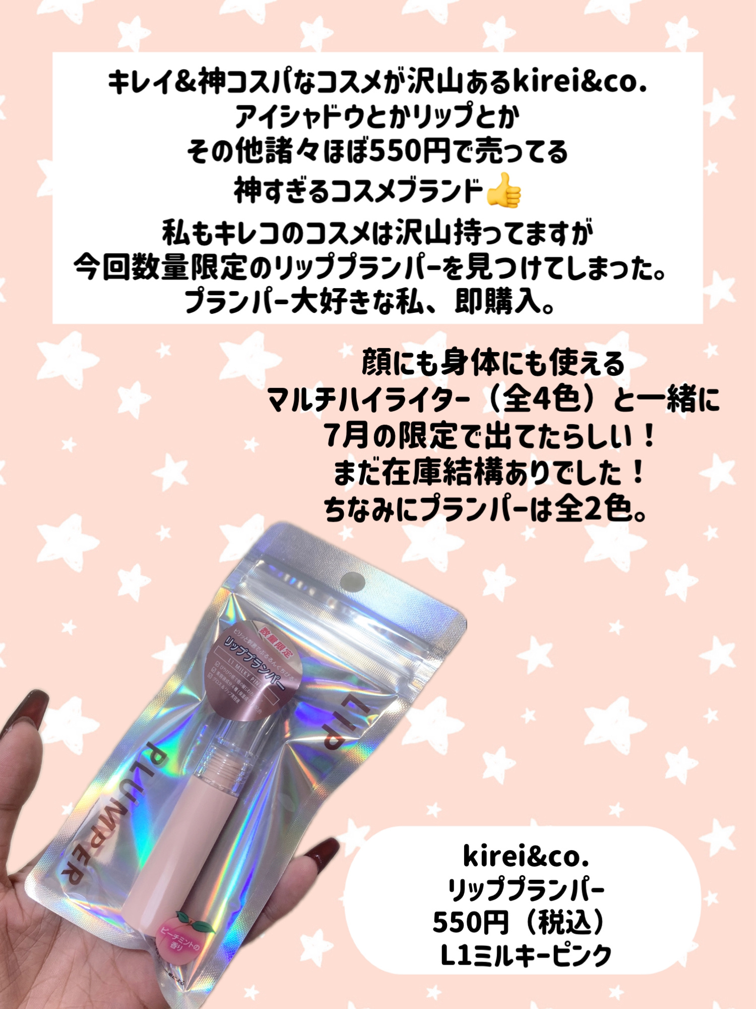 リッププランパー/Kirei&co./リッププランパーを使ったクチコミ（2枚目）