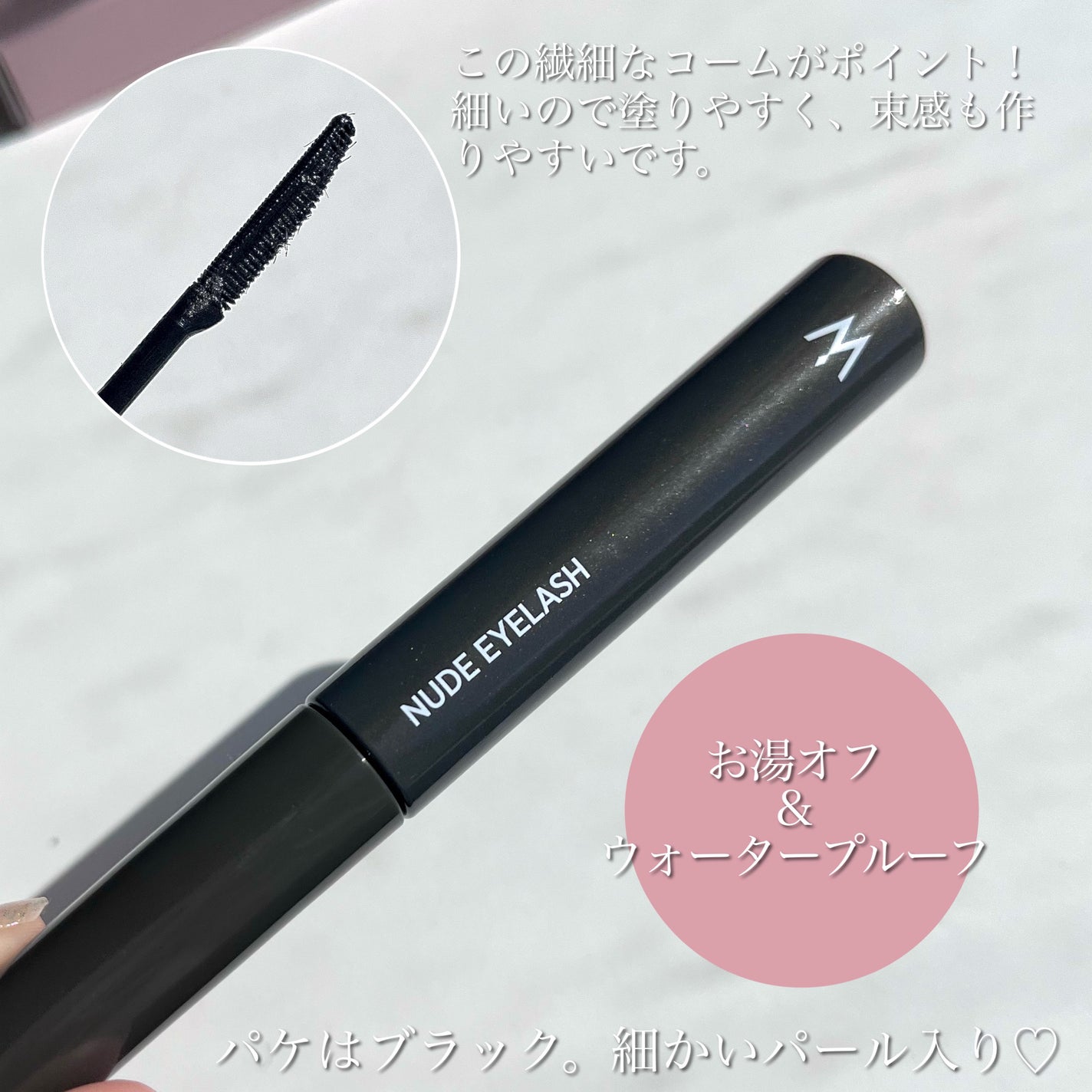 ウォンジョンヨ ヌードアイラッシュ/Wonjungyo/マスカラを使ったクチコミ(3枚目)
