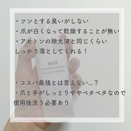 除光液/無印良品/除光液を使ったクチコミ(2枚目)