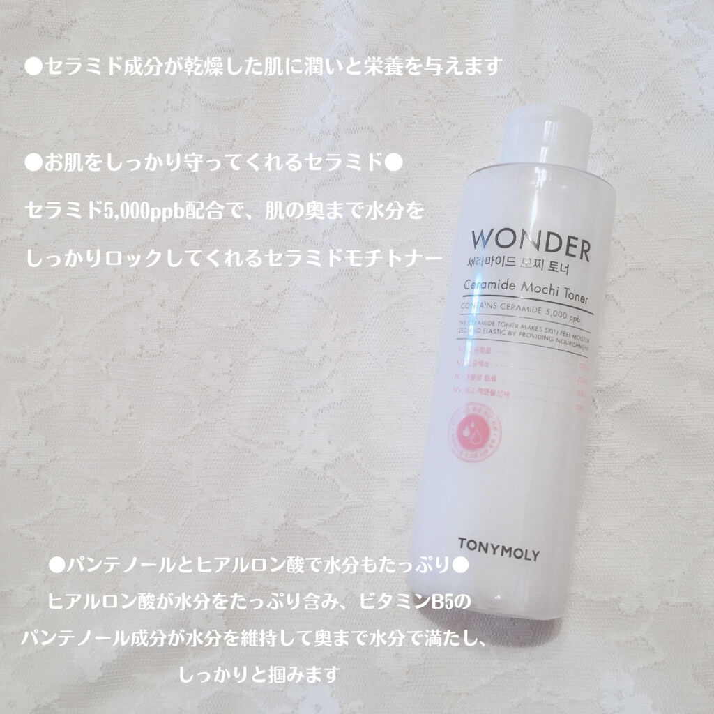 Wonder Ceramide Mochi Toner（トニーモリーワンダーCモチトナー）/TONYMOLY/化粧水を使ったクチコミ（3枚目）