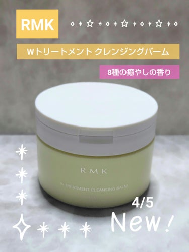 Wトリートメント クレンジングバーム/RMK/クレンジングバームを使ったクチコミ（1枚目）