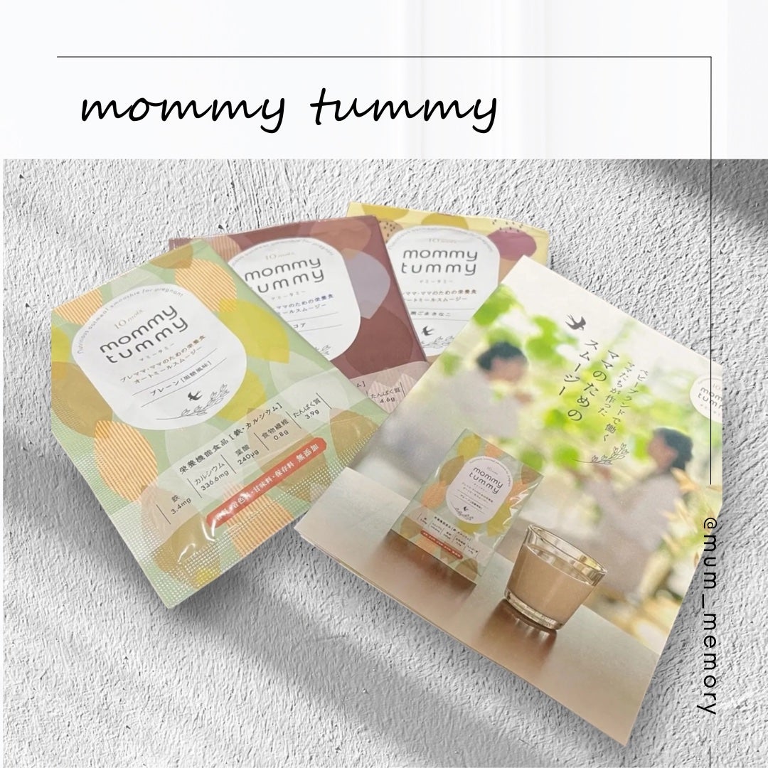 mommy tummy/10mois/スムージーを使ったクチコミ(1枚目)