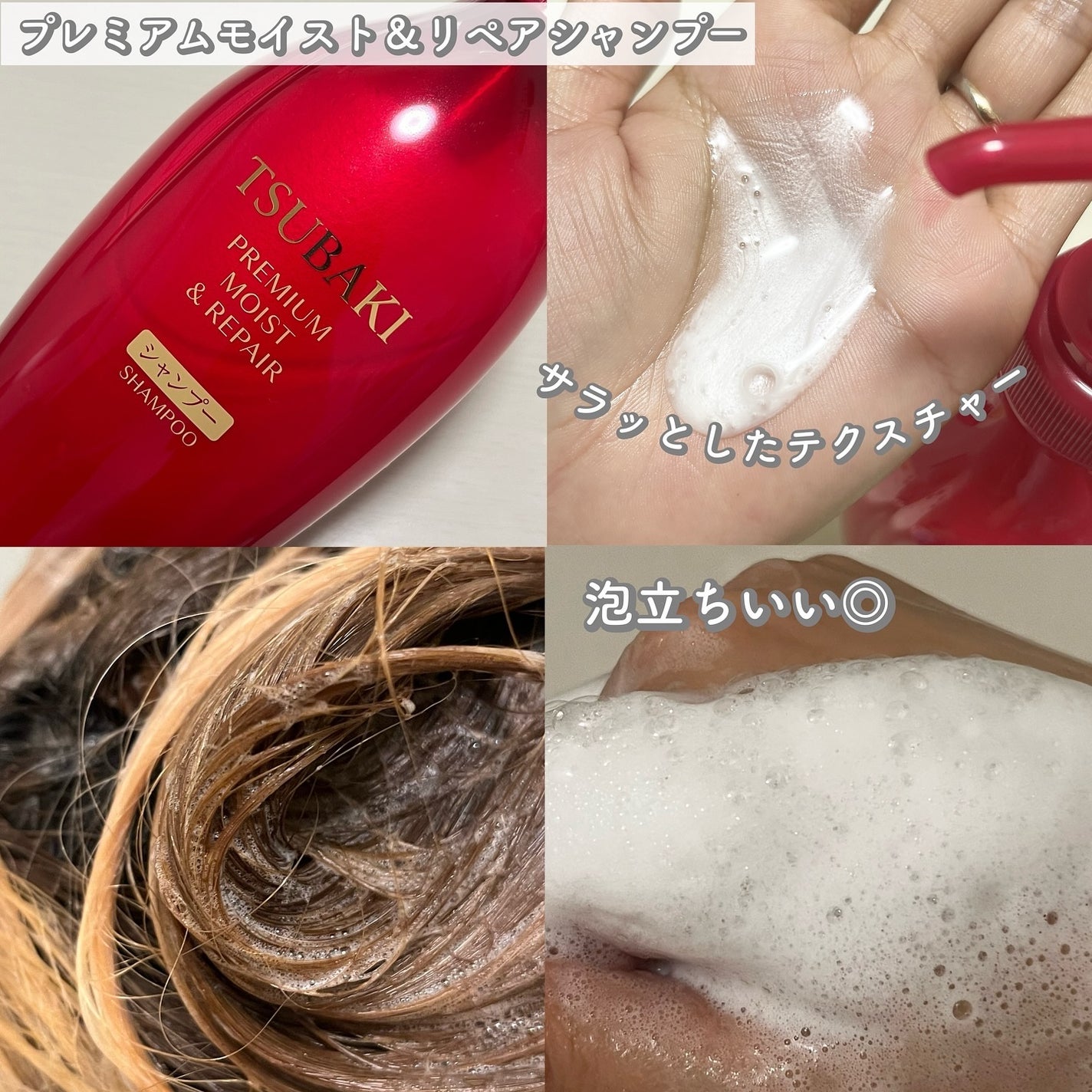 TSUBAKI プレミアム モイスト&リペア シャンプー/コンディショナー/TSUBAKI/市販シャンプーを使ったクチコミ(2枚目)