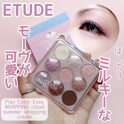 プレイカラーアイズ ホイッピングクラウドコレクション/ETUDE/アイシャドウパレットを使ったクチコミ(1枚目)