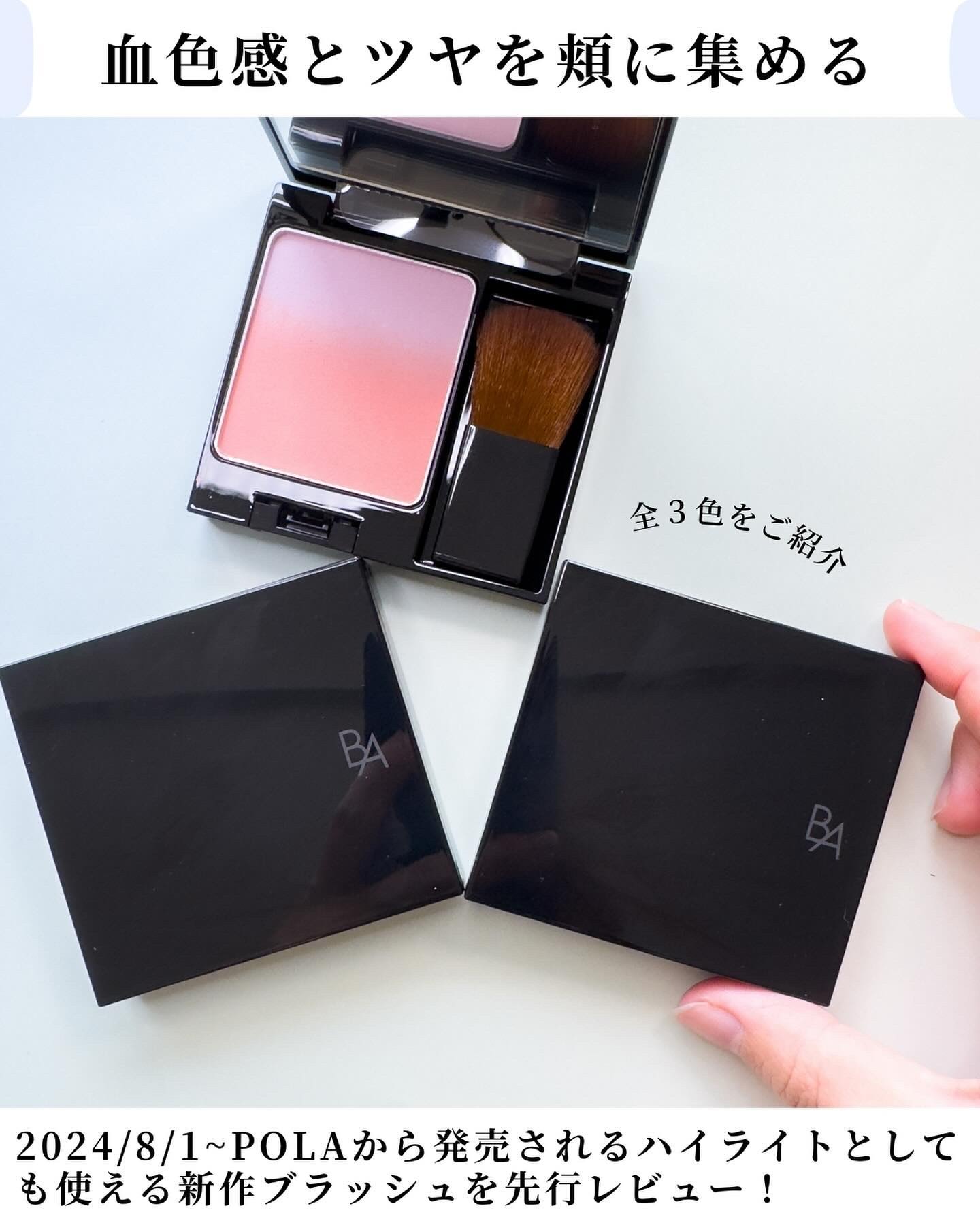 2024年夏新作パウダーチーク】B.A 3Dオアシス ブラッシュ｜B.Aを全色
