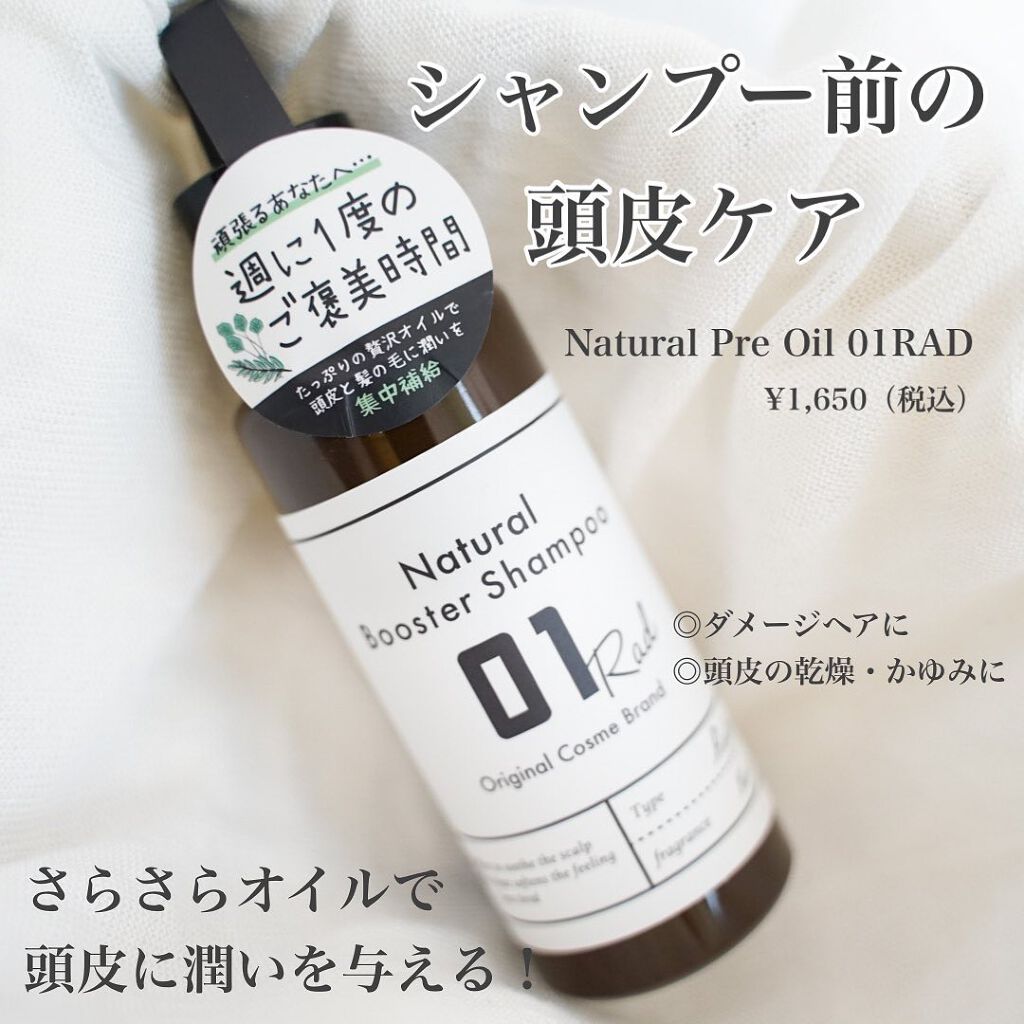 01RAD Pre Oil/01Rad/ヘアオイルを使ったクチコミ(1枚目)
