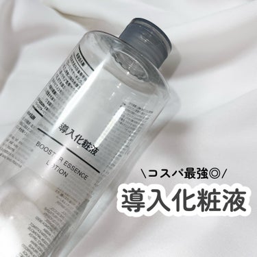 \コスパ最強◎/
導入化粧液


無印良品
導入化粧液


化粧水を塗る前に使うことで、化粧水のなじみを良くするそうです！

値段が安かったので使っていますが、私は特別効果を感じることはありませんでした