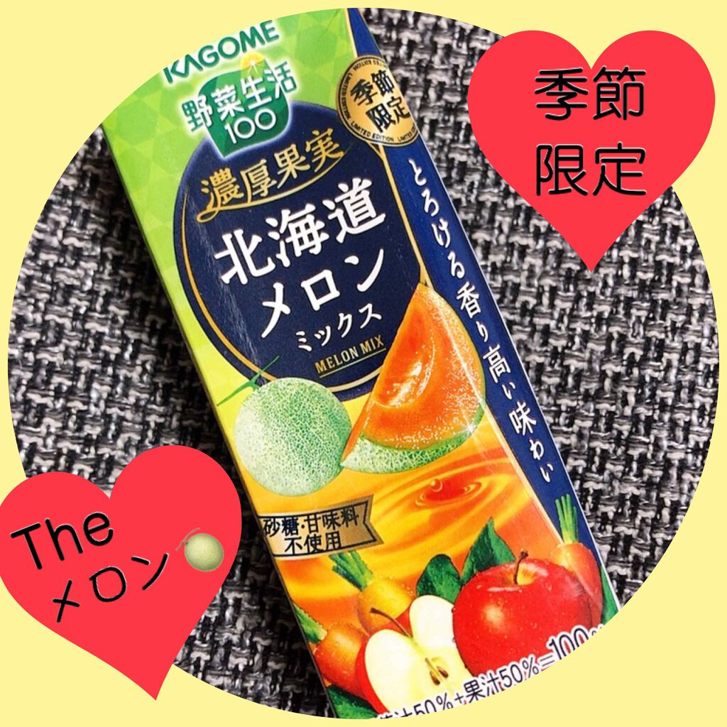 野菜生活100/野菜生活１００/野菜ジュースを使ったクチコミ（1枚目）