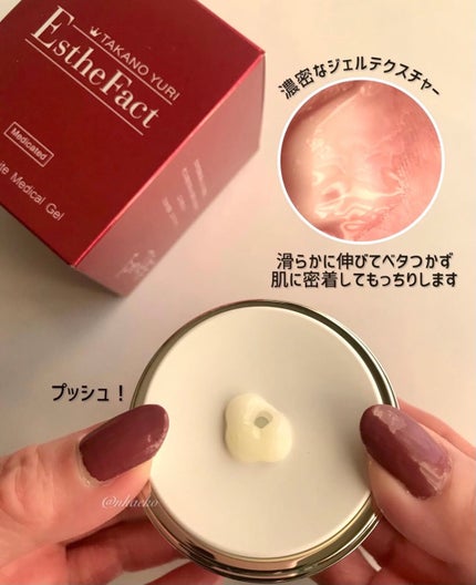 50g×4箱 エステファクト リンクルホワイトメディカルジェル 試してみた】リンクルホワイトメディカルジェル たかの友梨