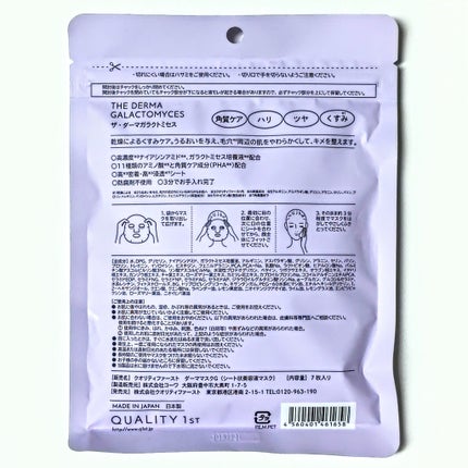 ザ・ダーマガラクトミセス  7枚/クオリティファースト/シートマスク・パックを使ったクチコミ(2枚目)