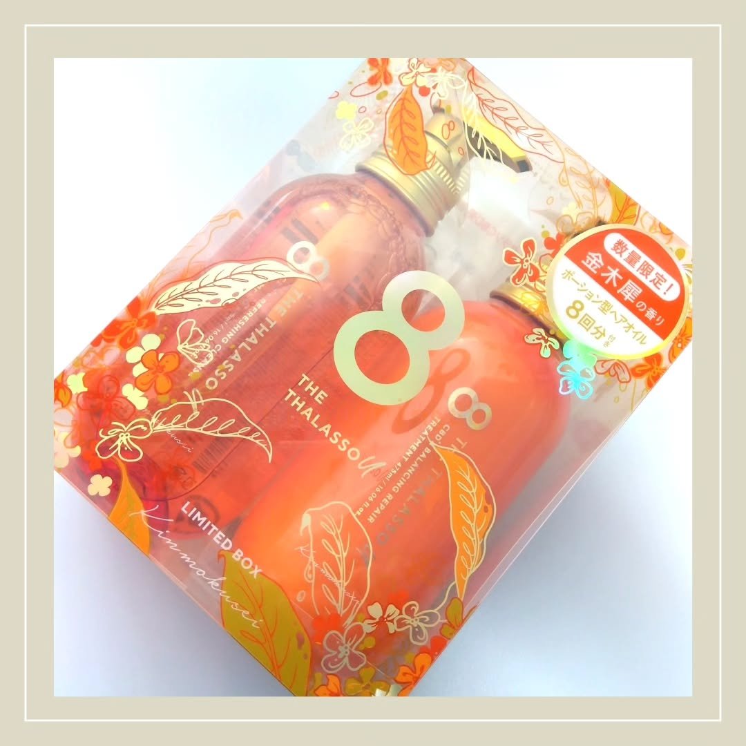 エイトザタラソ ユーの「金木犀の香り」シャンプー＆トリートメント