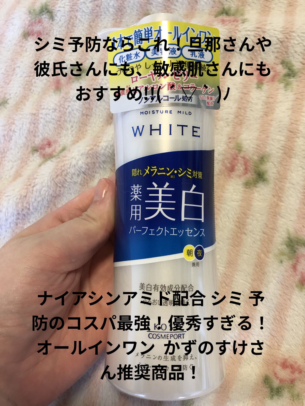 モイスチュアマイルドホワイト パーフェクトエッセンス/モイスチュアマイルド ホワイト/オールインワン化粧品を使ったクチコミ（1枚目）