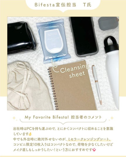 ミセラークレンジングシート セラムモイスト/ビフェスタ/クレンジングシートを使ったクチコミ(2枚目)