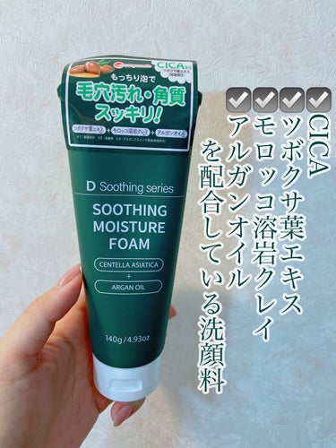 ピコモンテ DSSモイスチャーフォームのクチコミ「【コスパ◎、ドンキで買えるCICA配合洗顔料】

◇ピコモンテ DSSモイスチャーフォーム

.....」（2枚目）