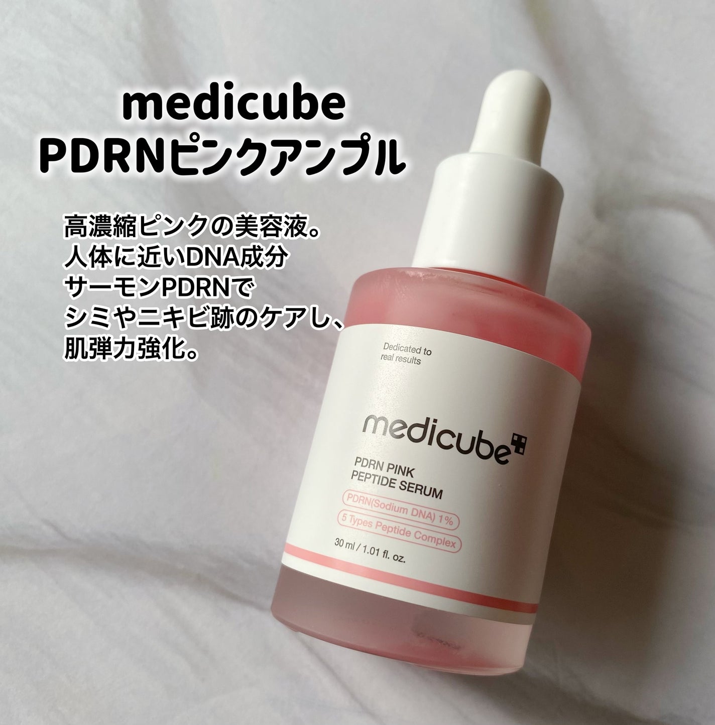 PDRNピンクアンプル PDRN 10,000ppm配合/MEDICUBE/美容液を使ったクチコミ(2枚目)