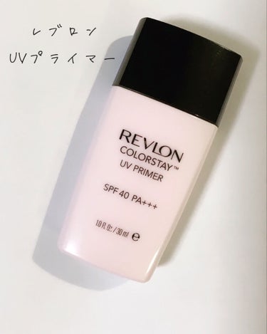 カラーステイ UV プライマー/REVLON/化粧下地を使ったクチコミ（1枚目）