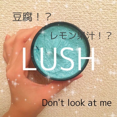 Don't look at me ／ LUSH
フェイスマスク

さすがLUSH！って感じの派手なブルーです！

スキンケアに豆腐！？って思いましたよね？
実は豆腐はお肌を柔らかく整えてくれる効果がある