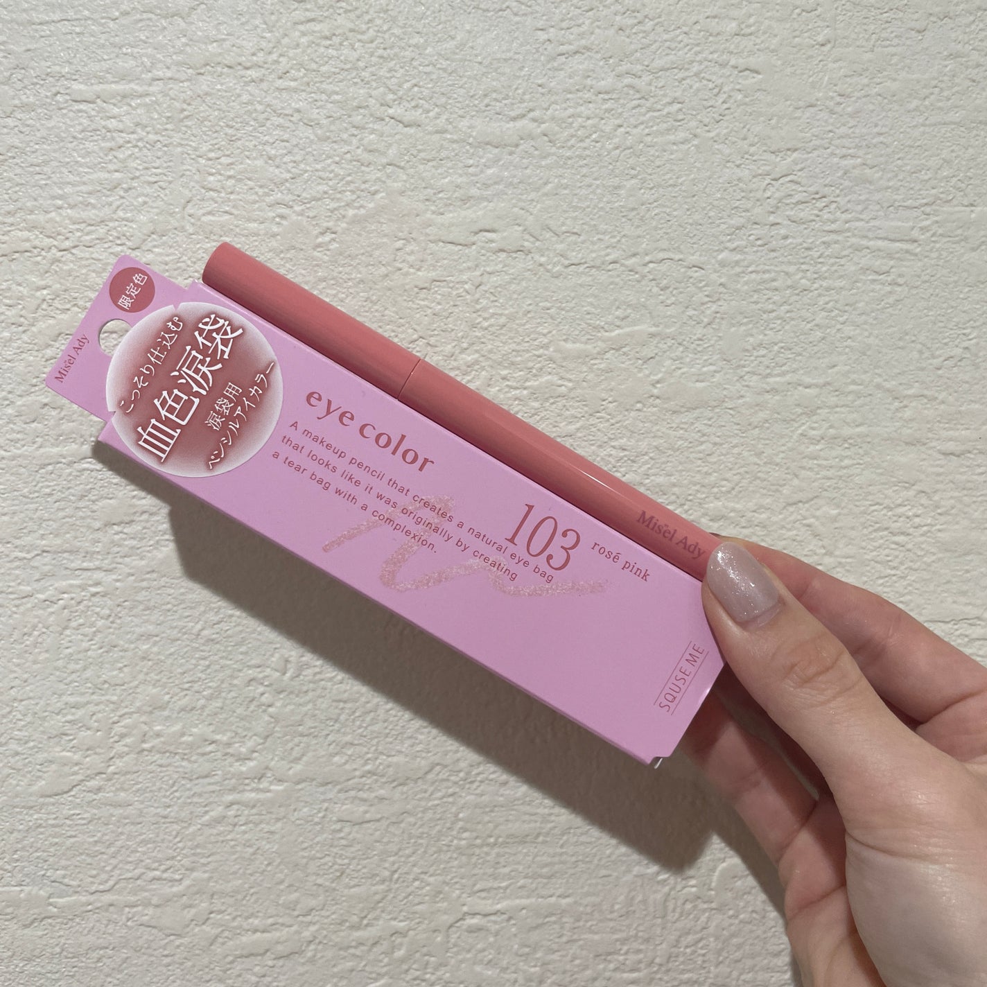 ぷっくりアイカラーペンシル/ミゼルエディ/スティックアイシャドウを使ったクチコミ(1枚目)