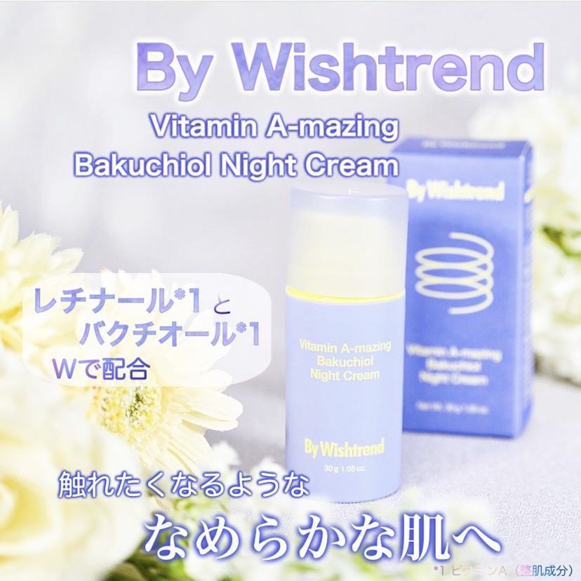 ビタミンA-mazingバクチオールナイトクリーム/By Wishtrend/フェイスクリームを使ったクチコミ（1枚目）