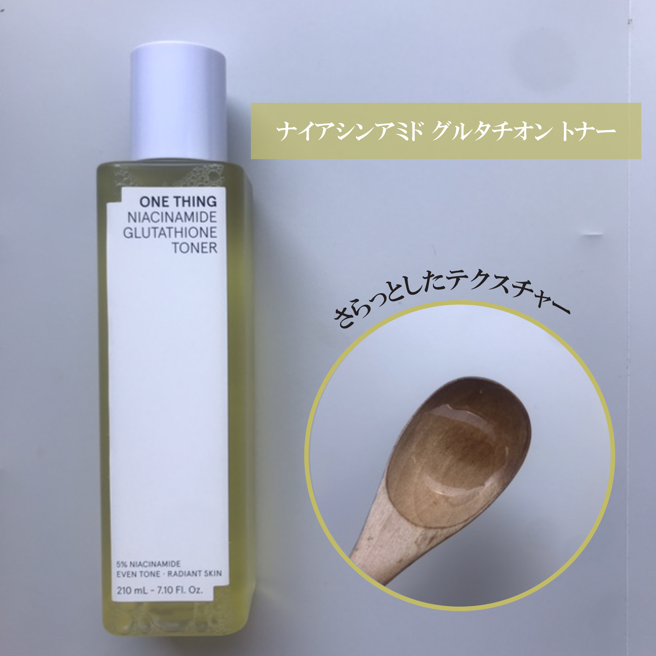 ナイアシンアミドグルタチオントナー/ONE THING/化粧水を使ったクチコミ（2枚目）