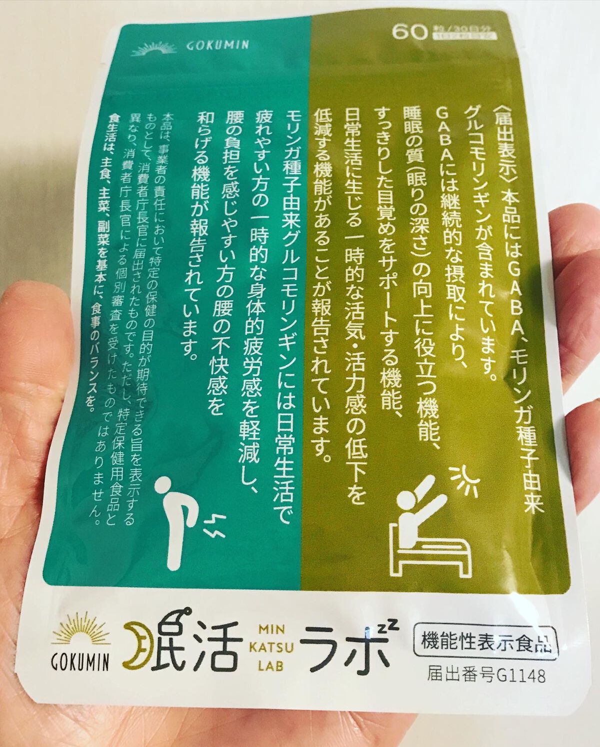 眠活ラボ /GOKUMIN/健康サプリメントを使ったクチコミ(1枚目)