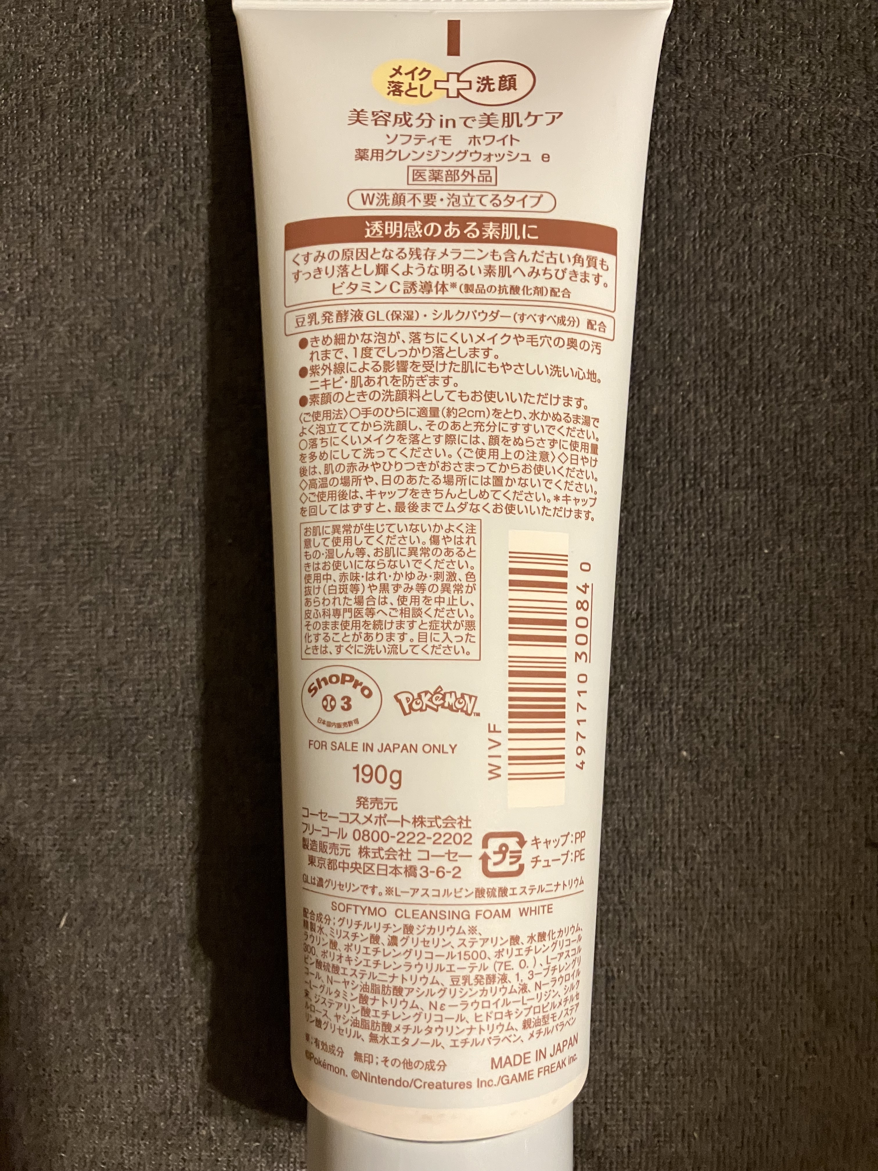 ソフティモ 薬用ホワイト クレンジングウォッシュ/ソフティモ/洗顔フォームを使ったクチコミ（3枚目）